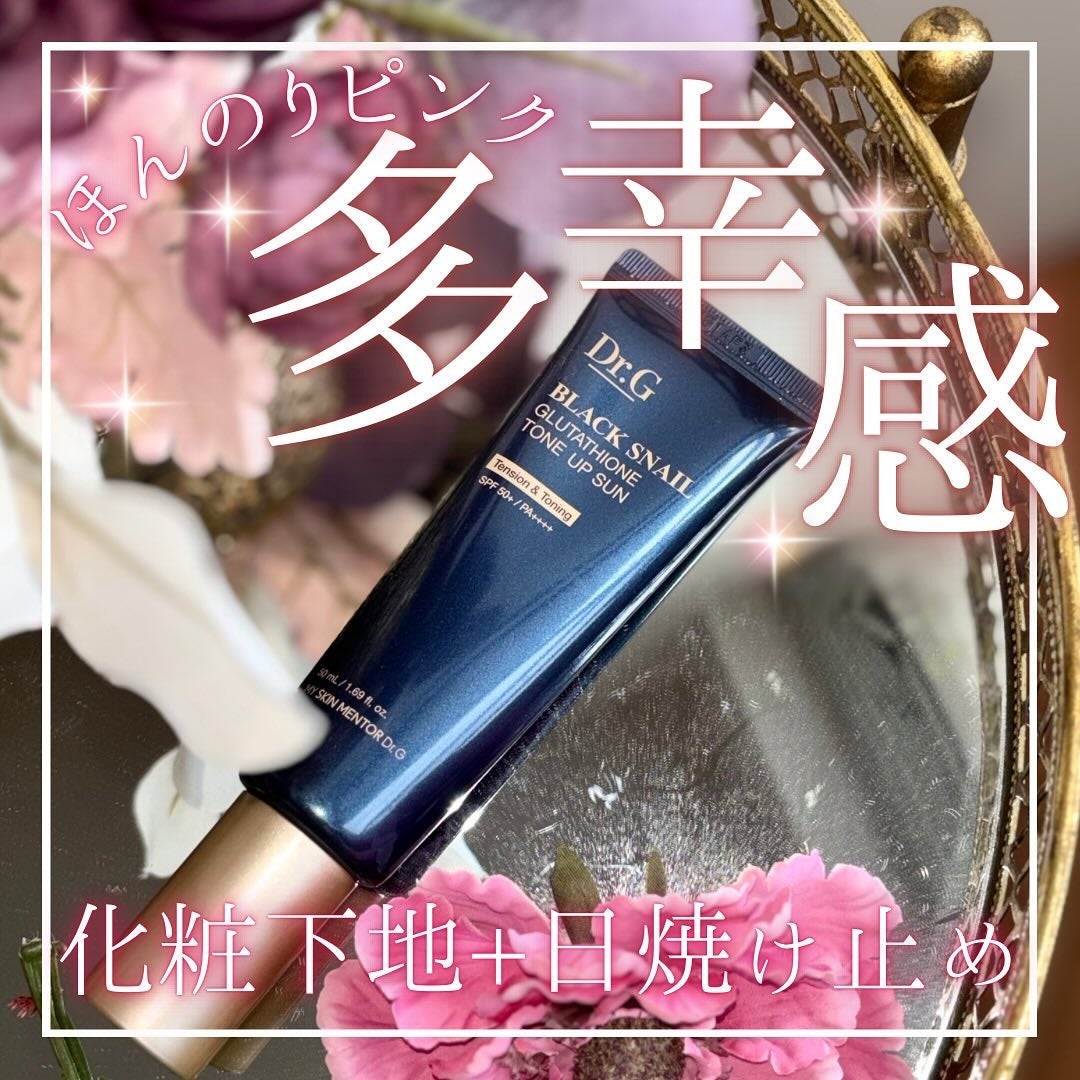 ブラックスネイルグルタチオントーンアップサン/Dr.G/日焼け止めクリームを使ったクチコミ(1枚目)