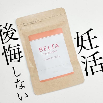 ベルタプレリズム/BELTA(ベルタ)/健康サプリメントを使ったクチコミ(1枚目)