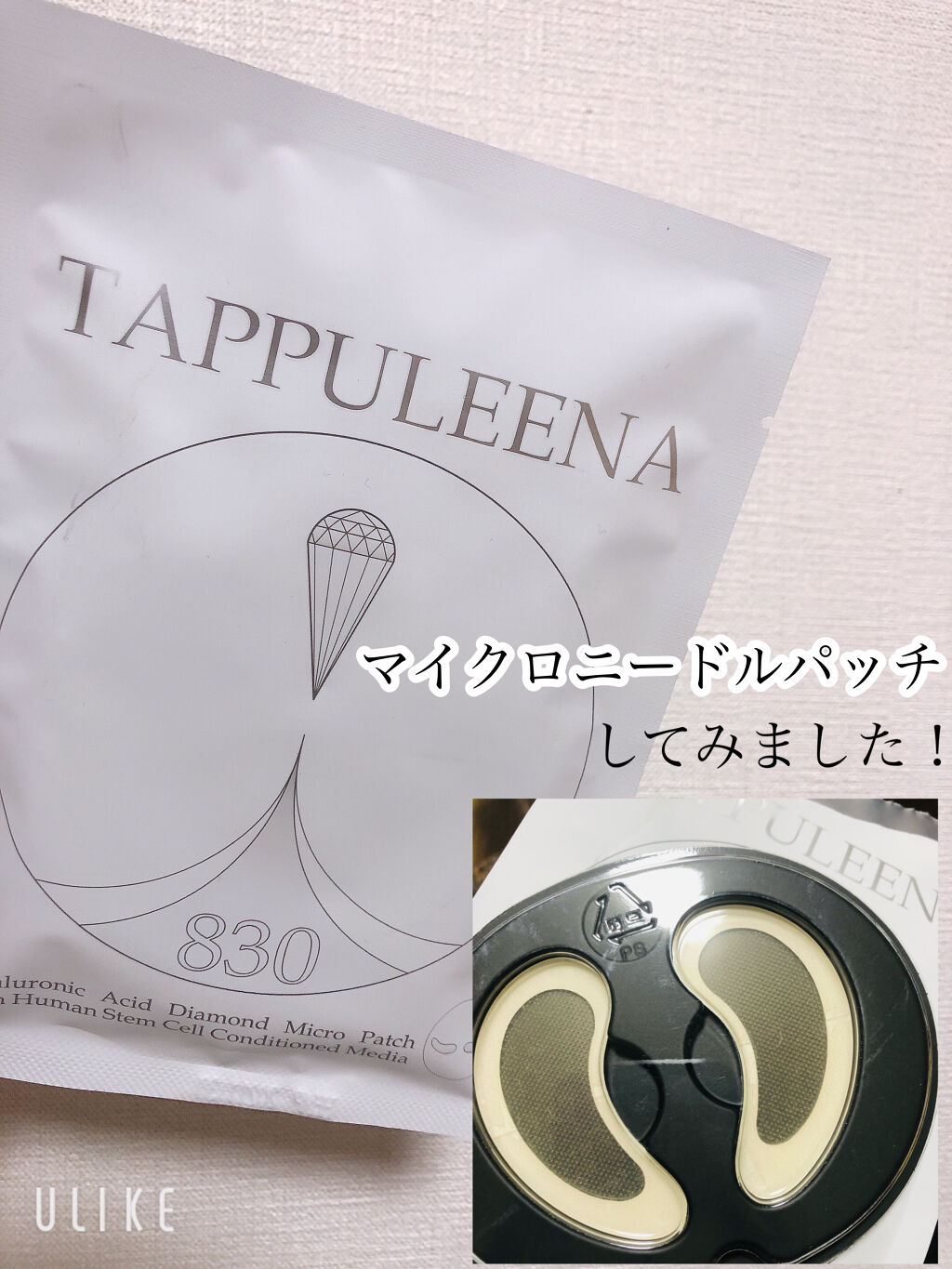 今回はマイクロニードルパッチについて...♡

こちらはAmazonで購入しました！
肌に合うかわからんし
お試し感覚で
買ってみたので2枚で2000円程します。

貼った時の写真撮るの忘れてました😭😭😭


私は乾燥肌なので
目元の