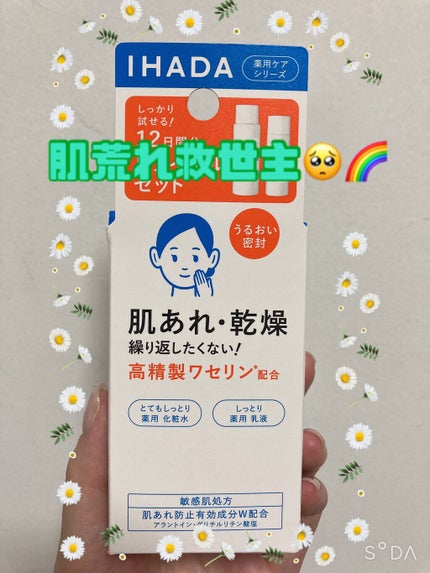 スキンケアセット(とてもしっとり)/IHADA/トライアルキットを使ったクチコミ(1枚目)