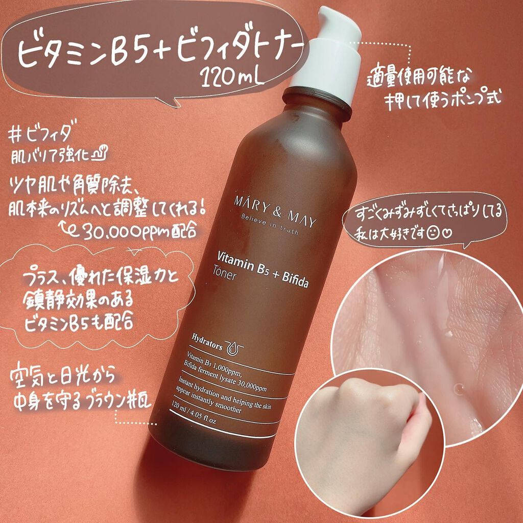 MARY&MAY ビタミンB5+ビフィダトナーのクチコミ「MARY&MAYでスキンケア🤍
・
︎︎︎︎︎︎☑︎ シカドクダミ＋ティーツリーカーミングマス.....」（3枚目）