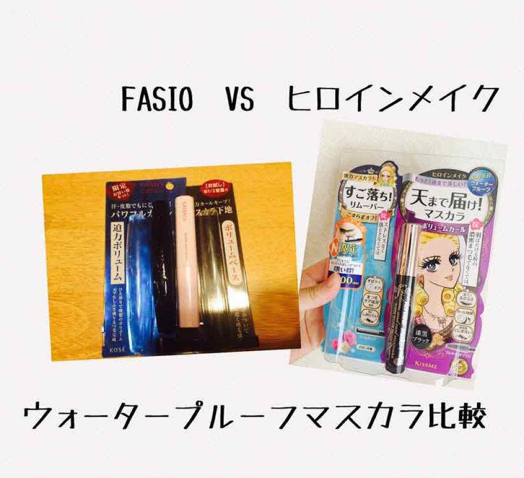 ボリューム＆カールマスカラ スーパーWP/ヒロインメイク/マスカラを使ったクチコミ（1枚目）