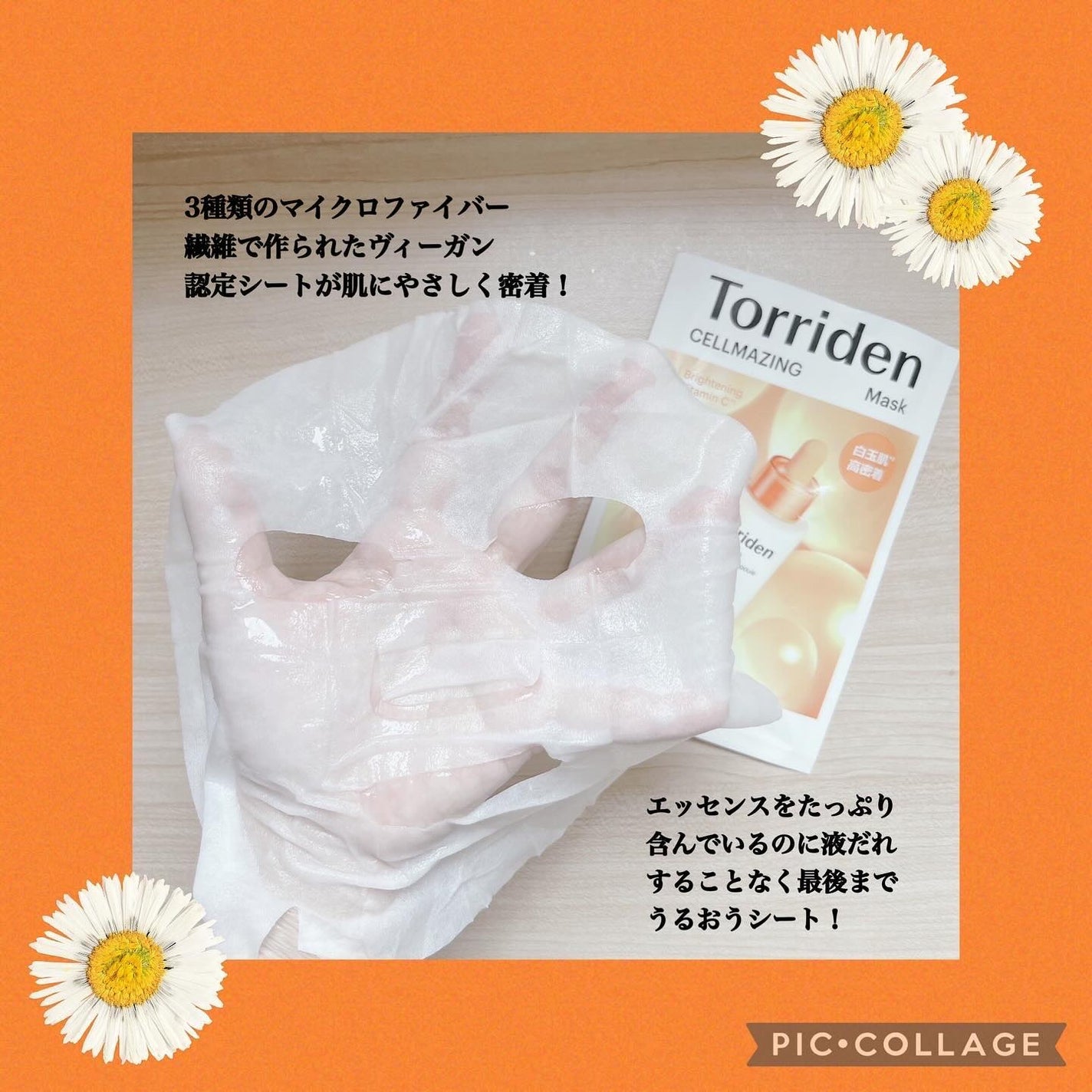 セルメイジング ビタC ブライトニングマスク/Torriden/シートマスク・パックを使ったクチコミ(5枚目)