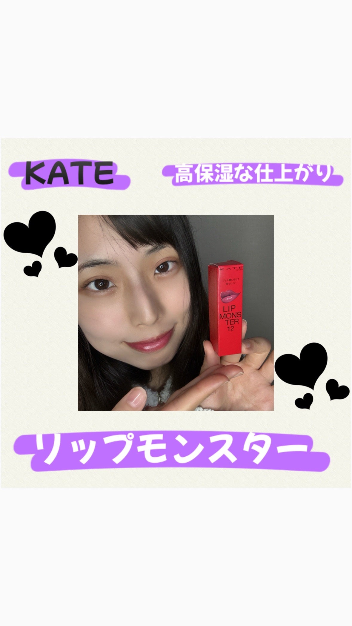 ケイト リップモンスター/KATE/口紅を使ったクチコミ(1枚目)