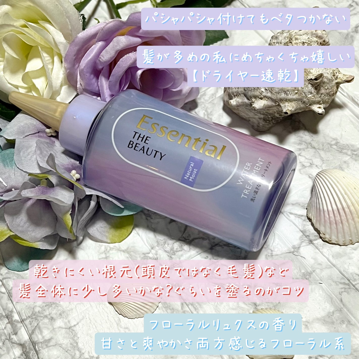 エッセンシャル プレミアム ウォータートリートメント EXスムース/エッセンシャル/アウトバストリートメントを使ったクチコミ(2枚目)