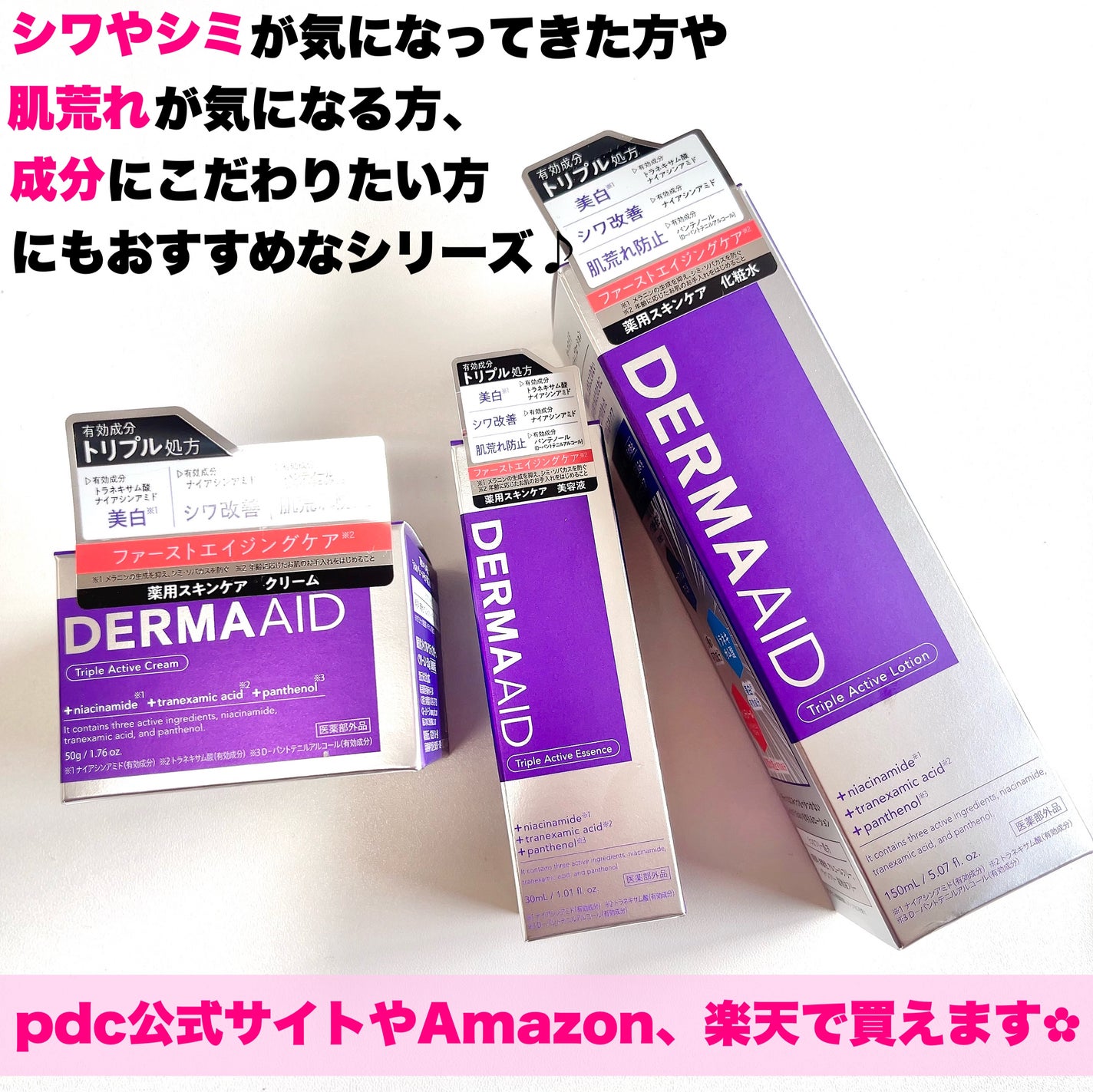 ダーマエイド トリプルアクティブローション【医薬部外品】/pdc/化粧水を使ったクチコミ(8枚目)
