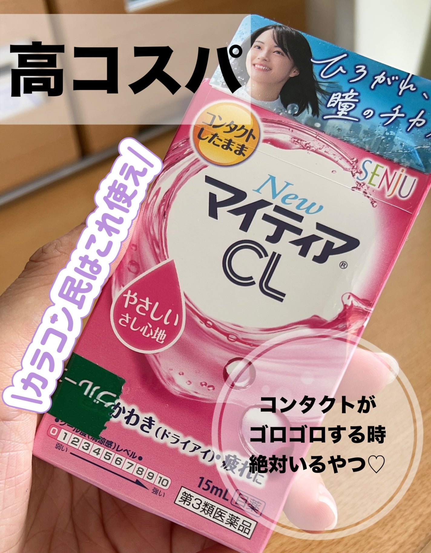 マイティアCL(医薬品)/マイティア/その他を使ったクチコミ(1枚目)