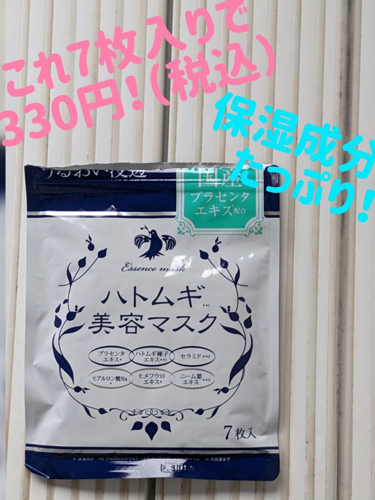 ハトムギ美容マスク/イヴ/シートマスク・パックを使ったクチコミ(1枚目)