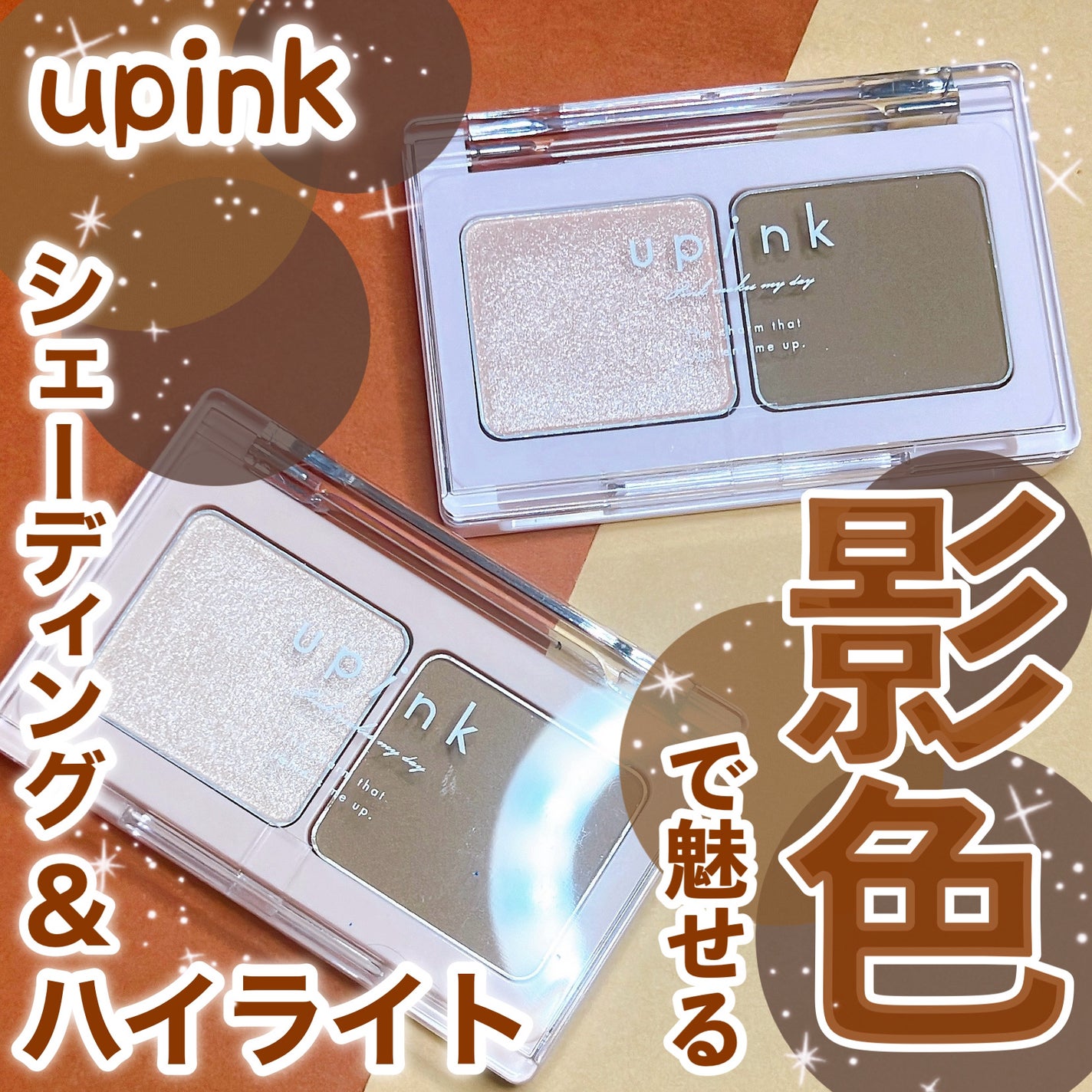 グロウアップコントゥアパレット/upink/パウダーハイライトを使ったクチコミ(1枚目)
