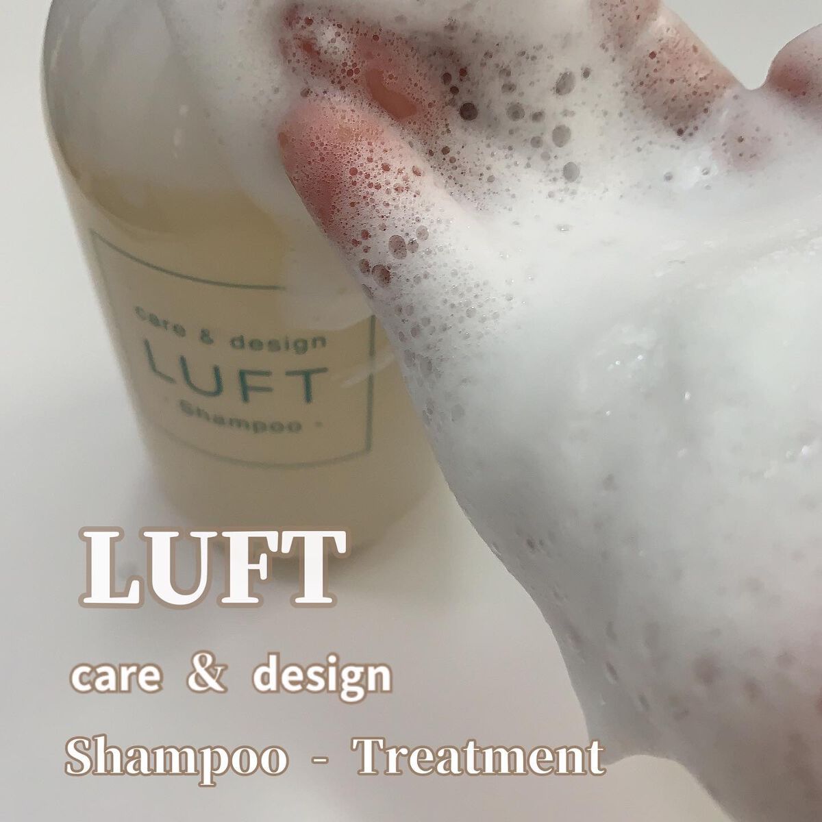 ケア＆デザイン シャンプー＆トリートメントH/LUFT/市販シャンプーを使ったクチコミ（1枚目）