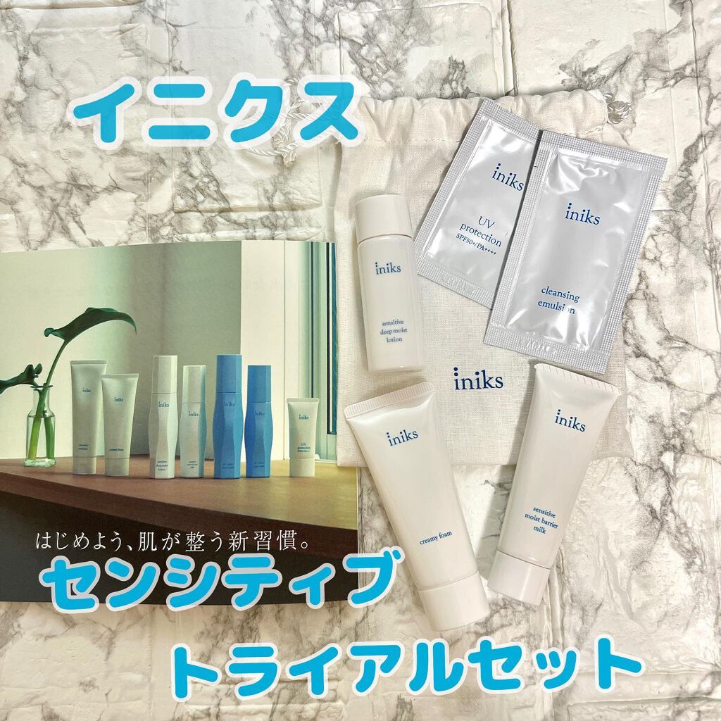 センシティブ トライアルセット/iniks/トライアルキットを使ったクチコミ（1枚目）
