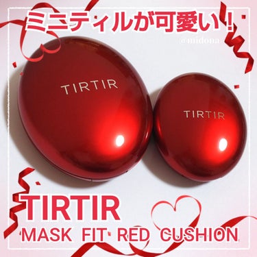 マスク フィット レッド クッション/TIRTIR(ティルティル)/クッションファンデーションを使ったクチコミ（1枚目）