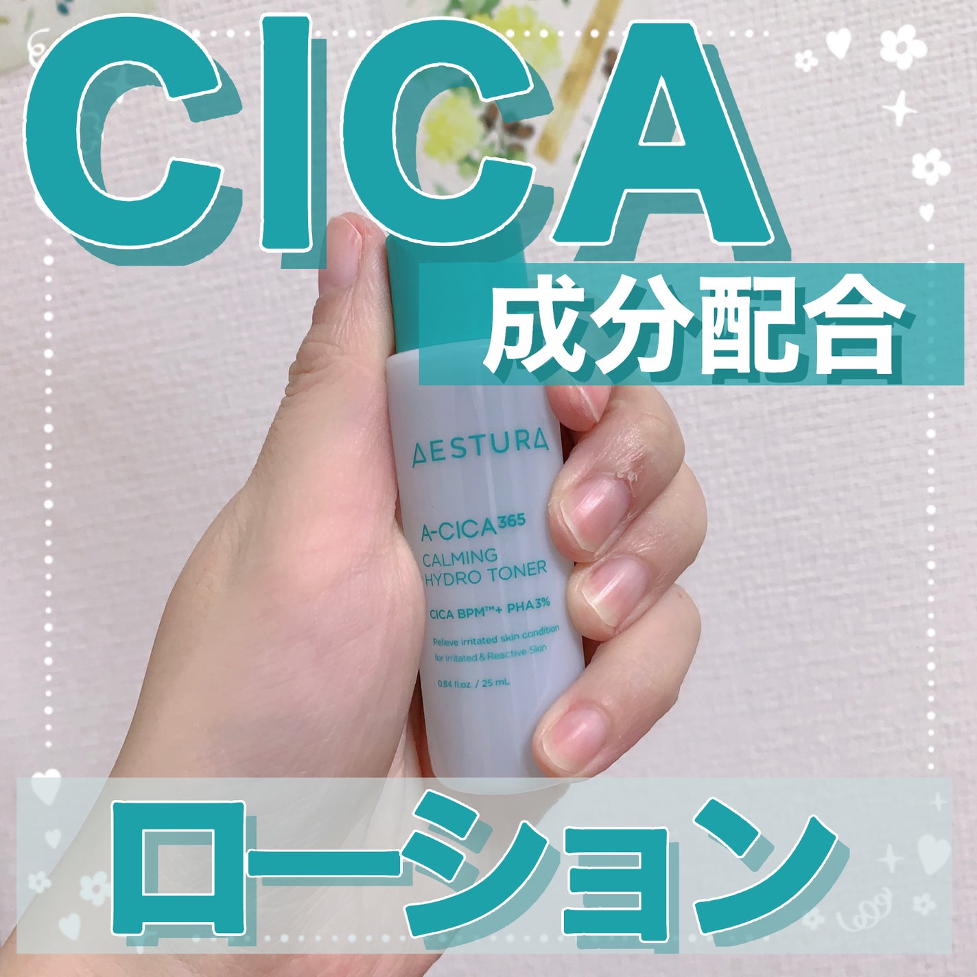 エイシカ365ソフトニングトナー/AESTURA/化粧水を使ったクチコミ(1枚目)