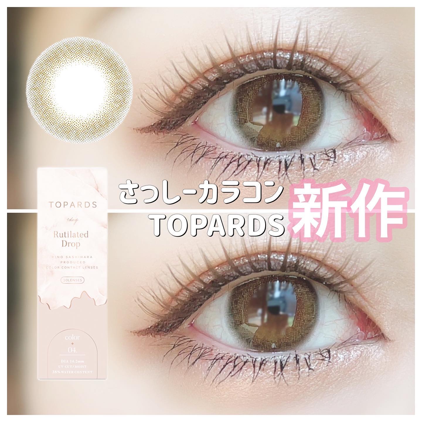 TOPARDS 1day ルチルドロップ/TOPARDS/ワンデー（１DAY）カラコンを使ったクチコミ（1枚目）