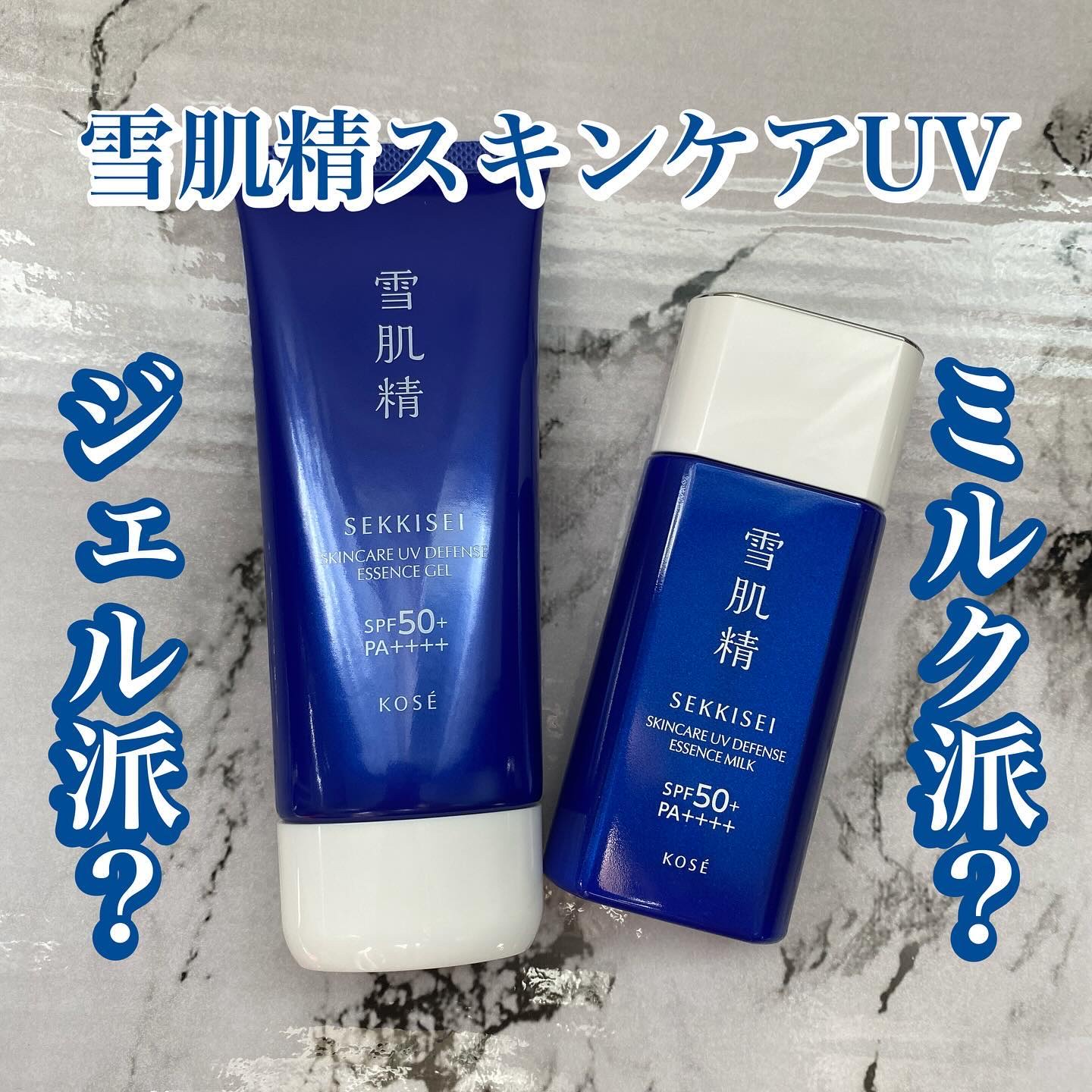 雪肌精 スキンケア UV エッセンス ジェル/雪肌精/日焼け止めジェルを使ったクチコミ（1枚目）