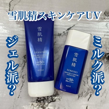 雪肌精 スキンケア UV エッセンス ミルク/雪肌精/日焼け止め・UVケアを使ったクチコミ（1枚目）