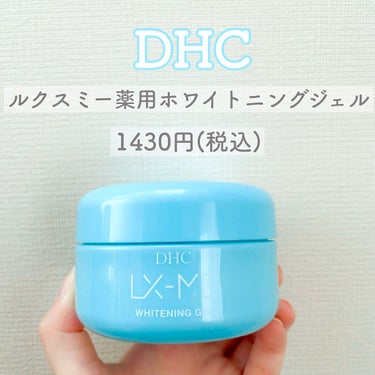 DHCルクスミー 薬用ホワイトニング ジェル/DHC/オールインワン化粧品を使ったクチコミ（2枚目）