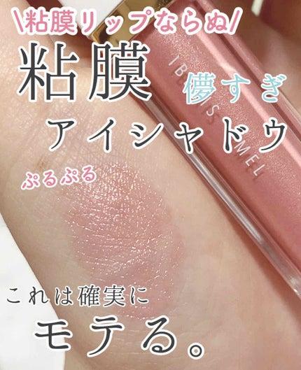 イベリスピメル ムースアイシャドウ/pdc/ジェル・クリームアイシャドウを使ったクチコミ(1枚目)