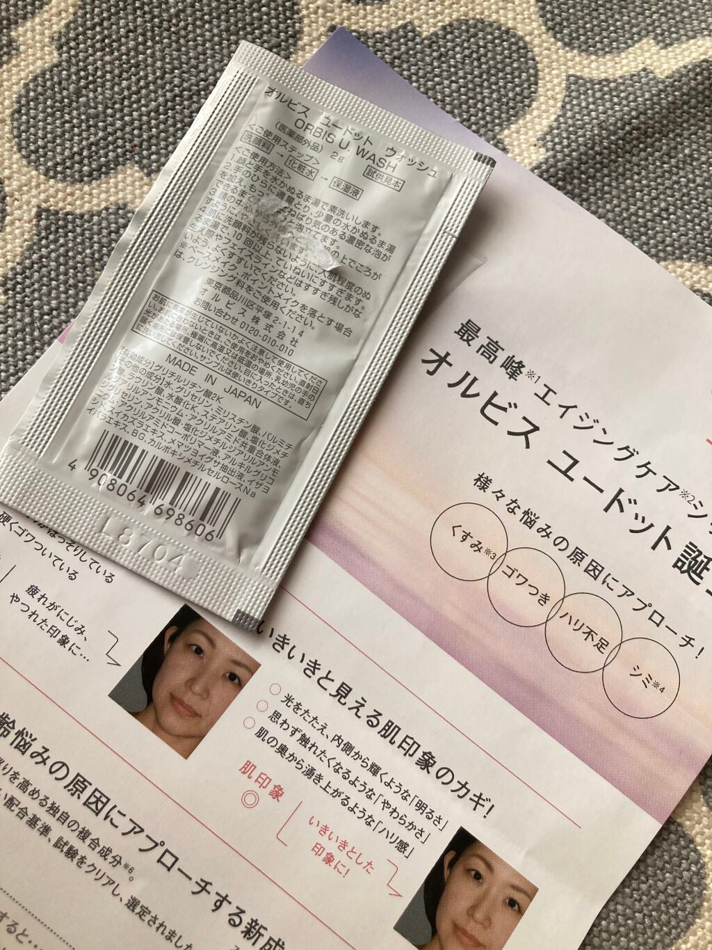 オルビス ユードット ウォッシュ/オルビス/洗顔フォームを使ったクチコミ(1枚目)