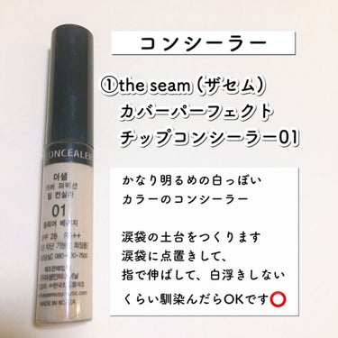 カバーパーフェクション チップコンシーラー/the SAEM/リキッドコンシーラーを使ったクチコミ（3枚目）