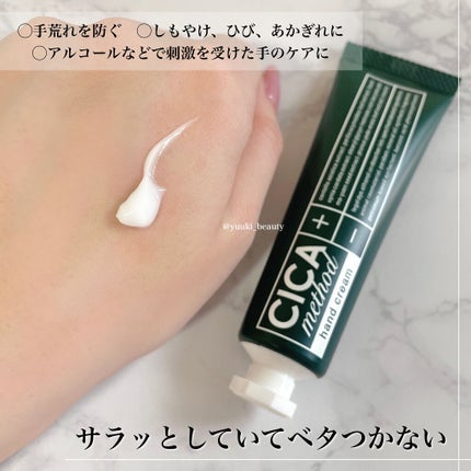 CICA method HAND CREAM/コジット/ハンドクリームを使ったクチコミ(2枚目)