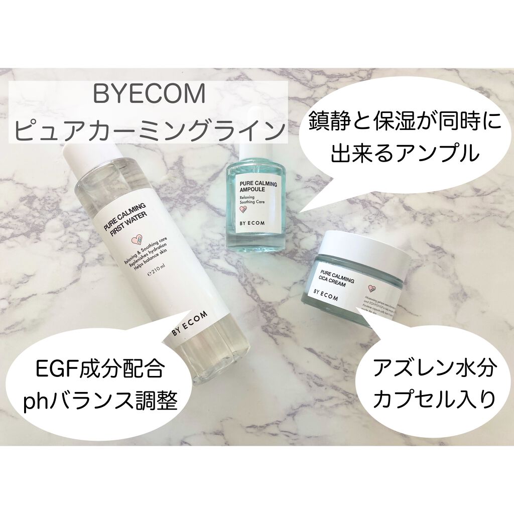 ピュアカーミングアンプル/BY ECOM/美容液を使ったクチコミ(1枚目)