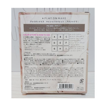 マイシャドウパレット/play on make/アイシャドウパレットを使ったクチコミ(4枚目)