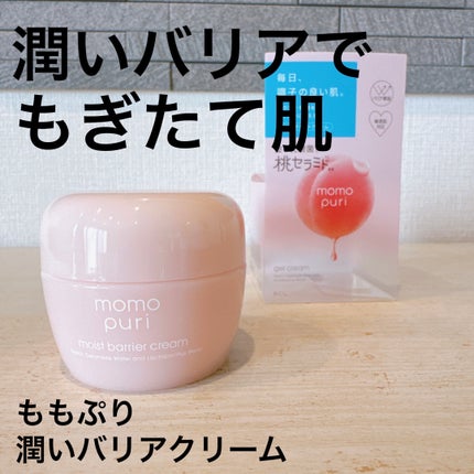 潤いバリアクリーム/ももぷり/フェイスクリームを使ったクチコミ(1枚目)