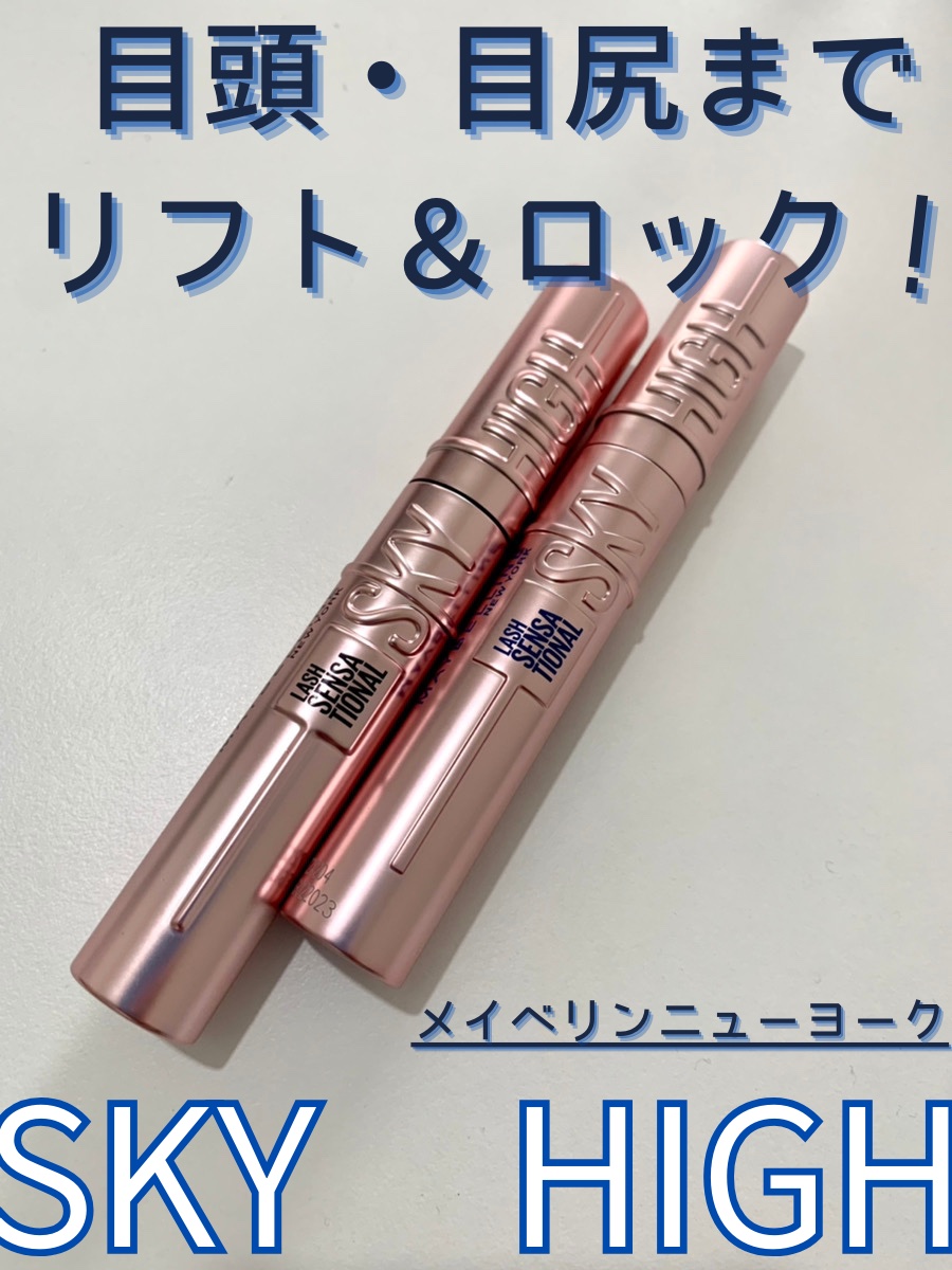 スカイハイ/MAYBELLINE NEW YORK/マスカラを使ったクチコミ（1枚目）