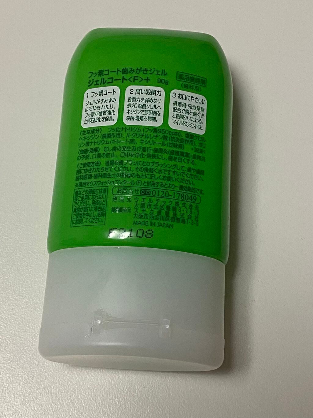 ジェルコートF/ウエルテック/その他オーラルケアを使ったクチコミ(2枚目)