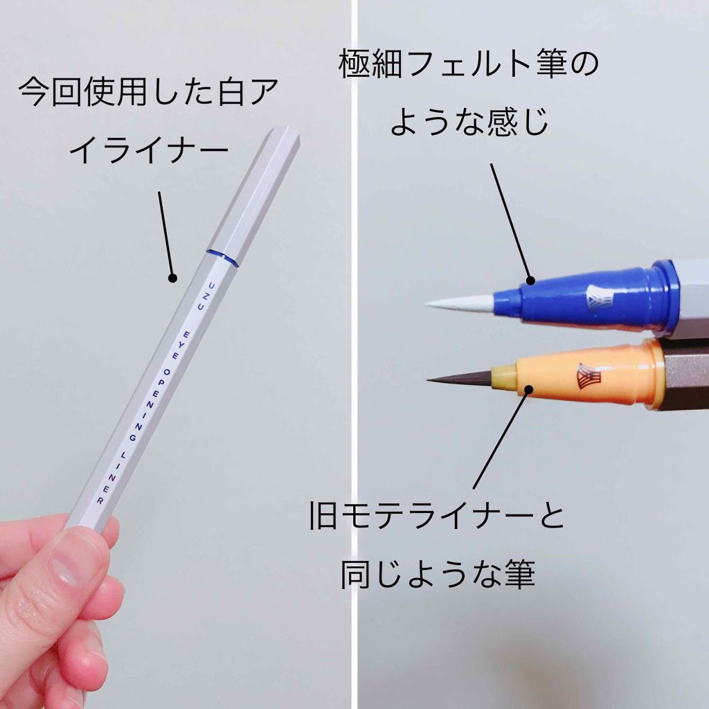 EYE OPENING LINER/UZU BY FLOWFUSHI/リキッドアイライナーを使ったクチコミ(4枚目)