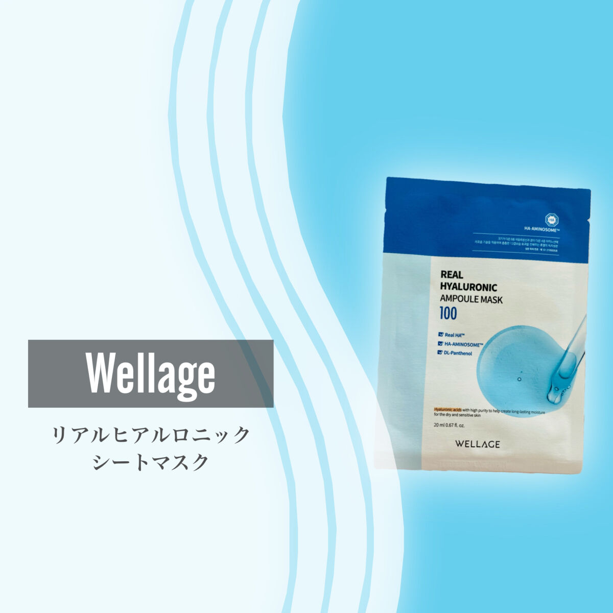 リアルヒアルロニックシートマスク /Wellage/シートマスク・パックを使ったクチコミ（2枚目）