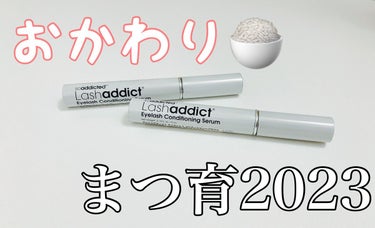 ラッシュアディクト アイラッシュコンディショニングセラム/ラッシュアディクト/まつげ美容液を使ったクチコミ（1枚目）