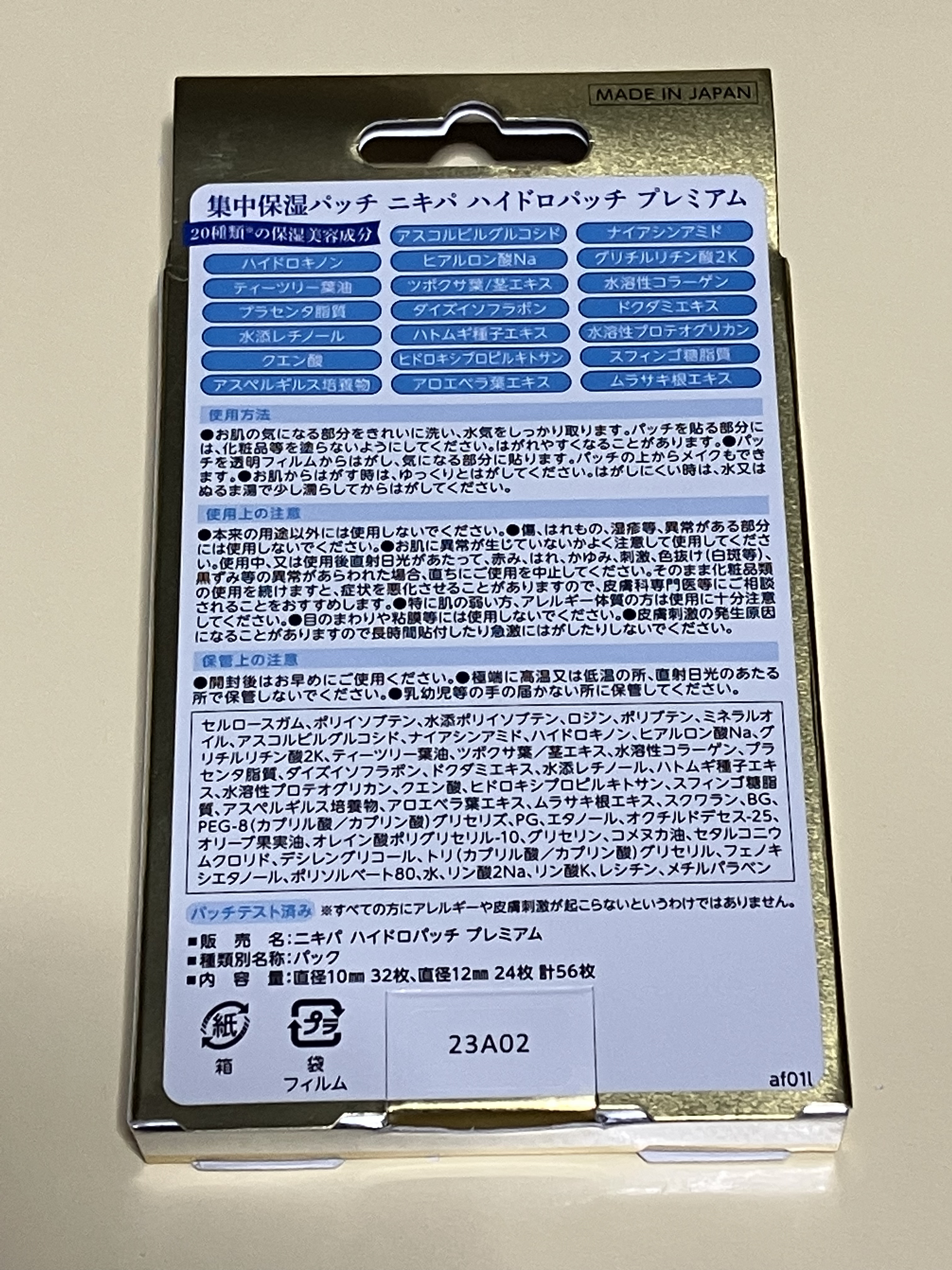ニキパ! プレミアム ハイドロパッチ/金冠堂/その他スキンケアを使ったクチコミ（2枚目）