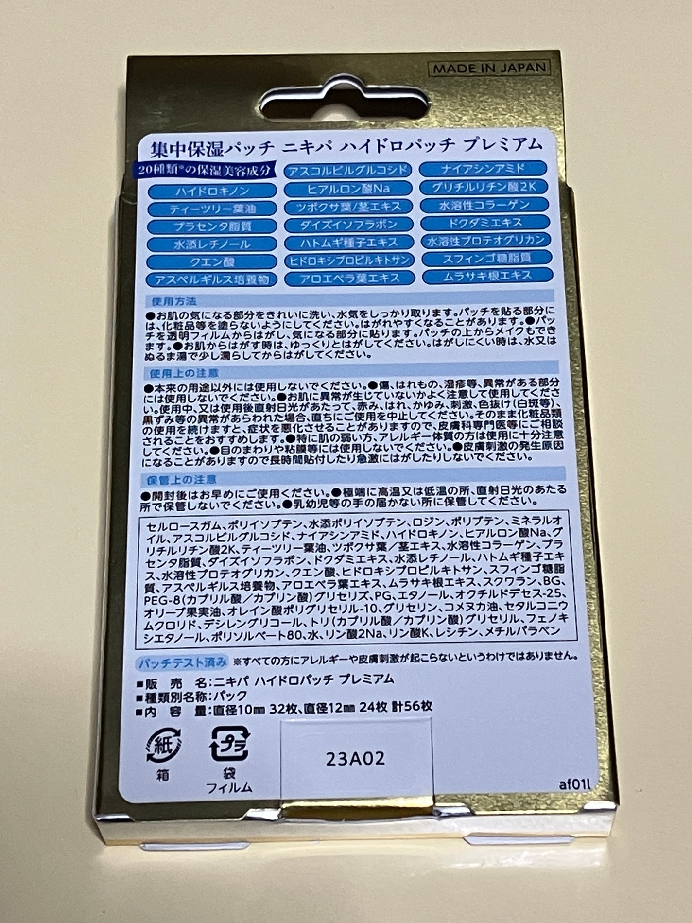 ニキパ! プレミアム ハイドロパッチ/金冠堂/その他スキンケアを使ったクチコミ(2枚目)