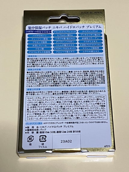 ニキパ! プレミアム ハイドロパッチ/金冠堂/その他スキンケアを使ったクチコミ(2枚目)