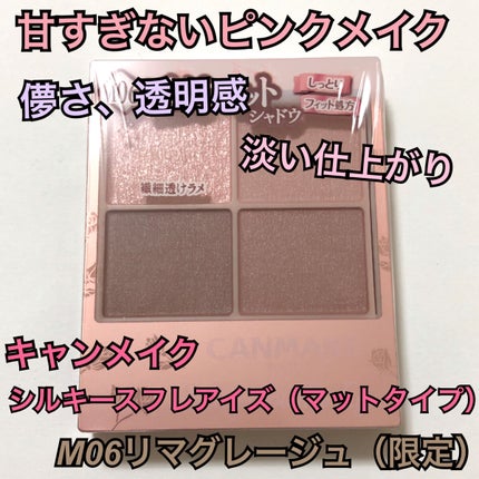 シルキースフレアイズ(マットタイプ)/キャンメイク/アイシャドウパレットを使ったクチコミ(1枚目)
