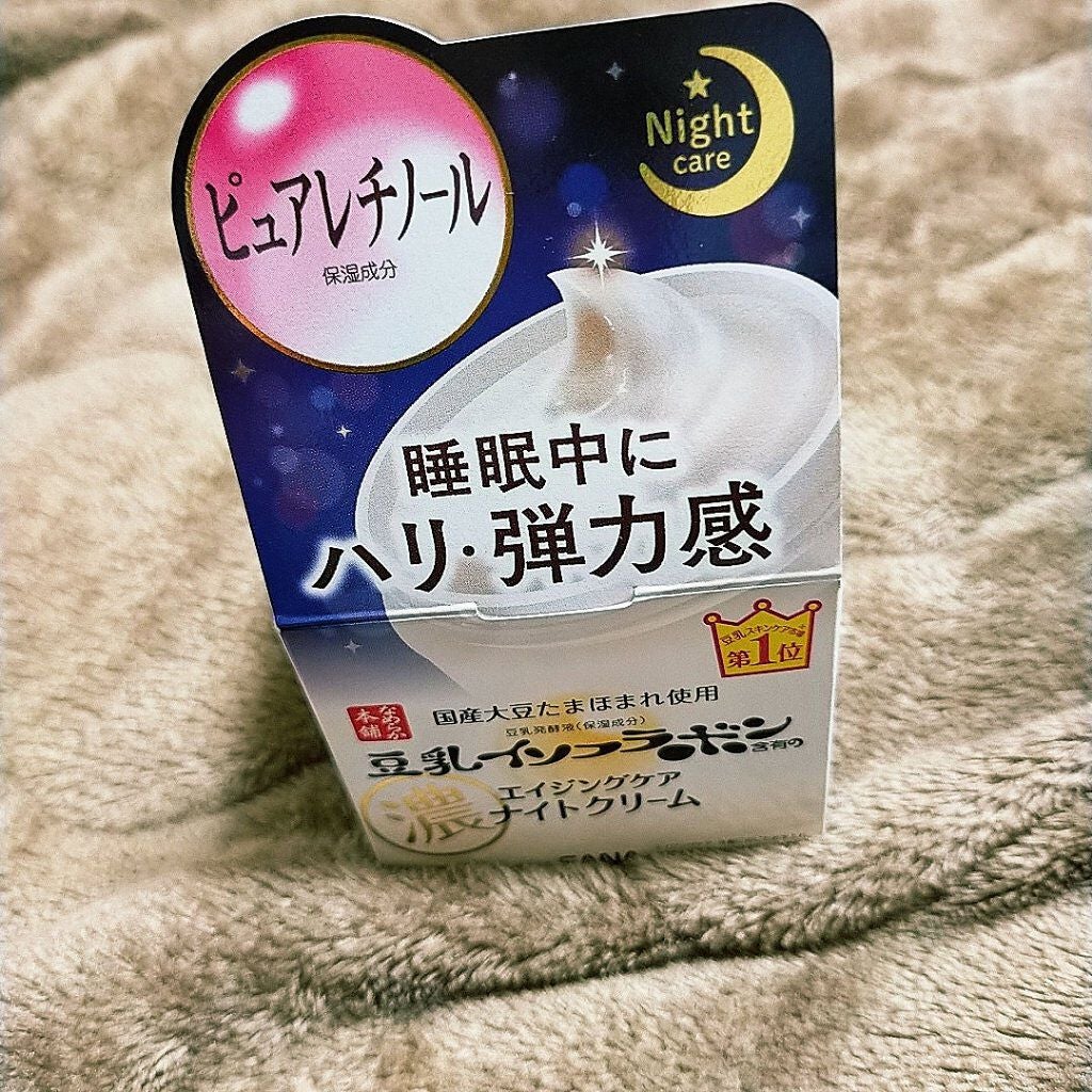 リンクルナイトクリーム/なめらか本舗/フェイスクリームを使ったクチコミ(2枚目)