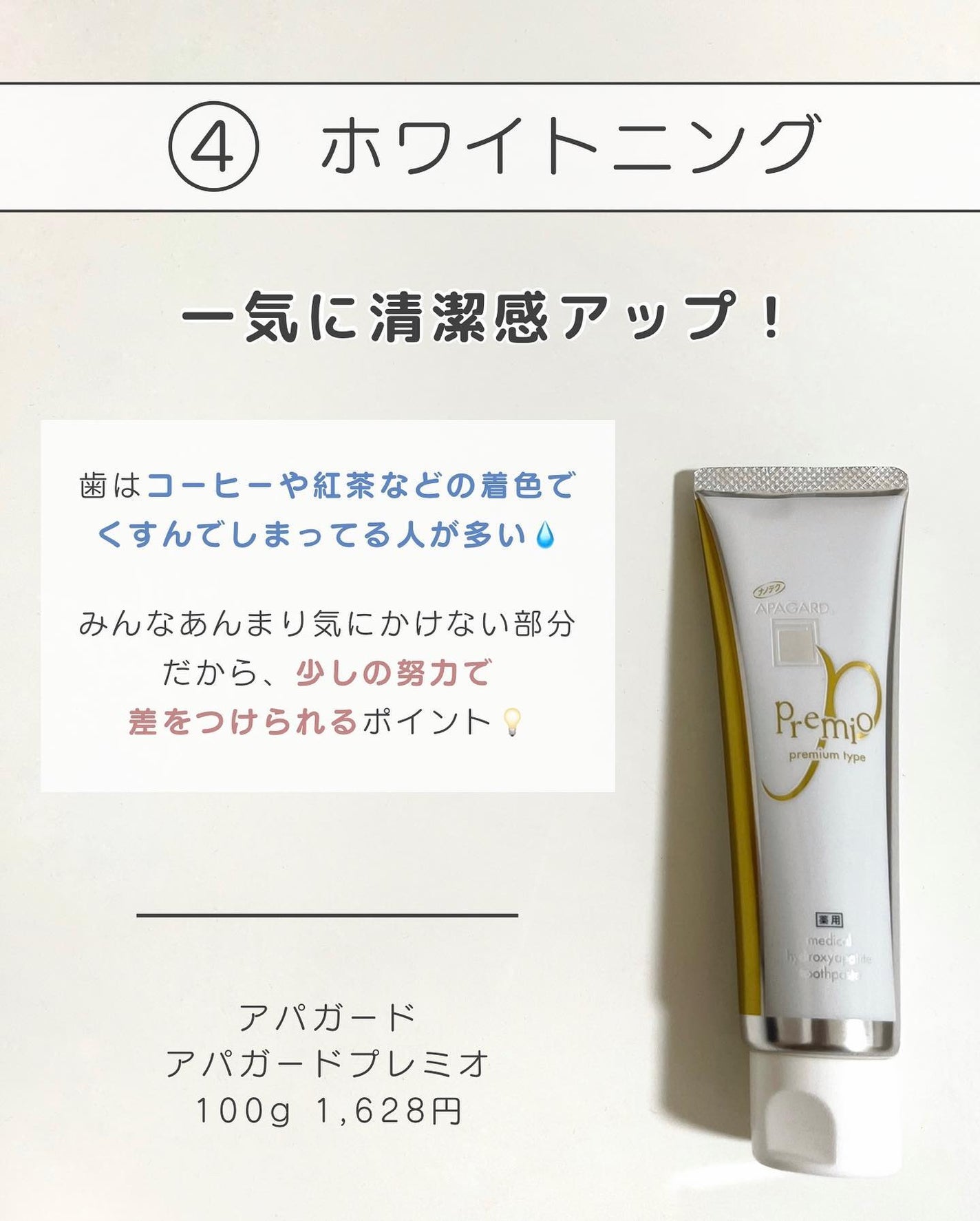 アパガードプレミオ/アパガード/歯磨き粉を使ったクチコミ(7枚目)