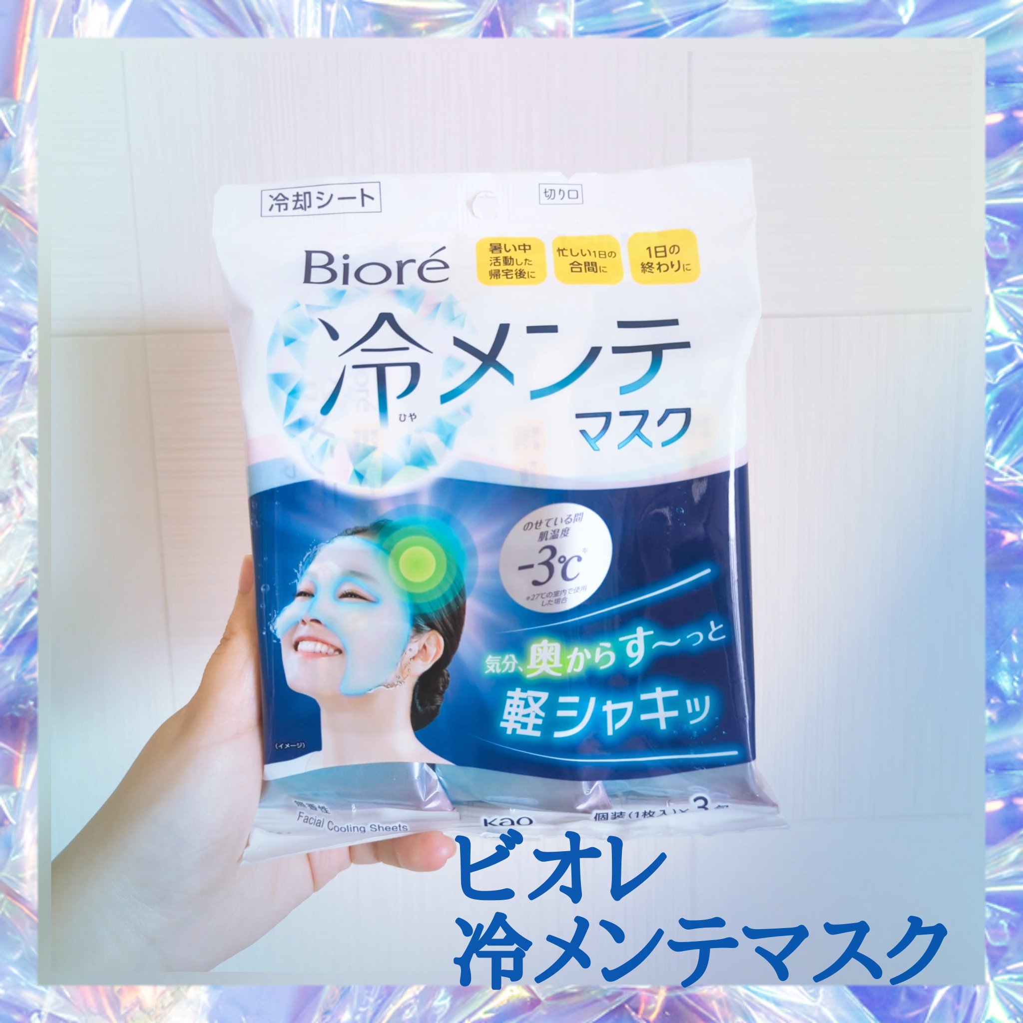 同じブランドのビオレの冷タオルを購入しようとドラッグストアに行ったら横に何とスペシャルセールで98円で陳列されていたのでこれは買いだ∑(°∀°)!!と思わず購入www

買ってから思ったのですがかなり液がひたひたなのでこれはメイクの上からは