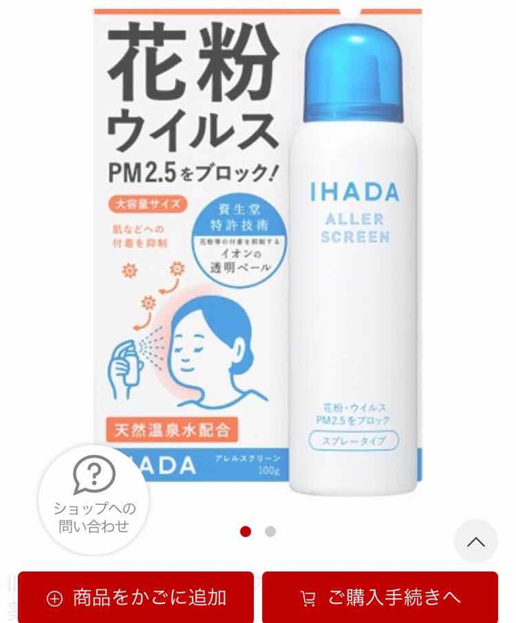 アレルスクリーン/IHADA/その他スキンケアを使ったクチコミ（1枚目）