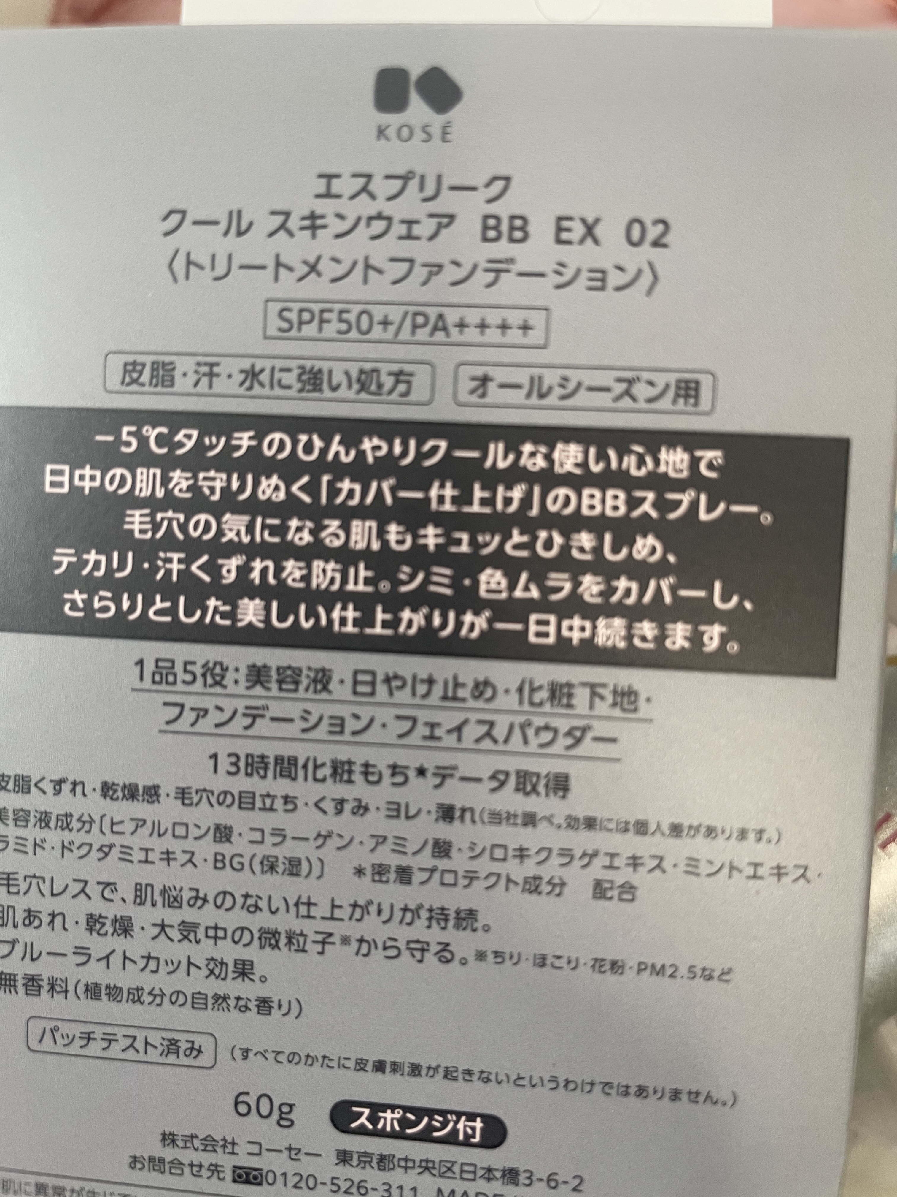 クール スキンウェア BB EX/ESPRIQUE/BBクリームを使ったクチコミ（3枚目）