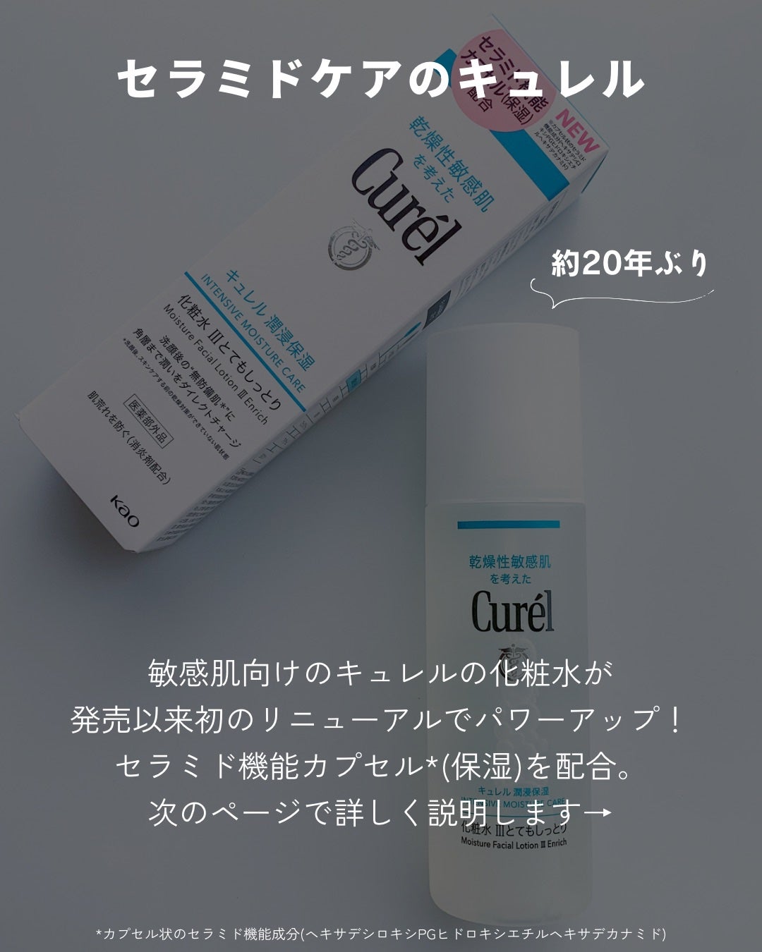 潤浸保湿 化粧水 III とてもしっとり/キュレル/化粧水を使ったクチコミ(2枚目)