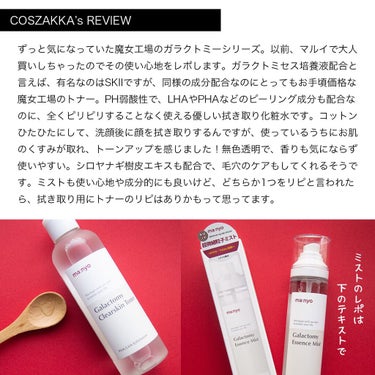 GALACTOMY CLEARSKIN TONER/魔女工場/化粧水を使ったクチコミ（2枚目）