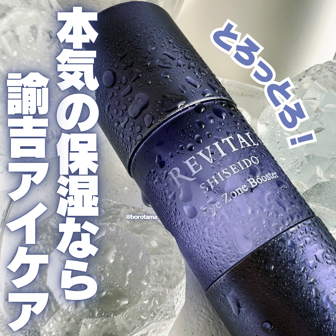 アイゾーンブースター/リバイタル/アイケア・アイクリームを使ったクチコミ(1枚目)