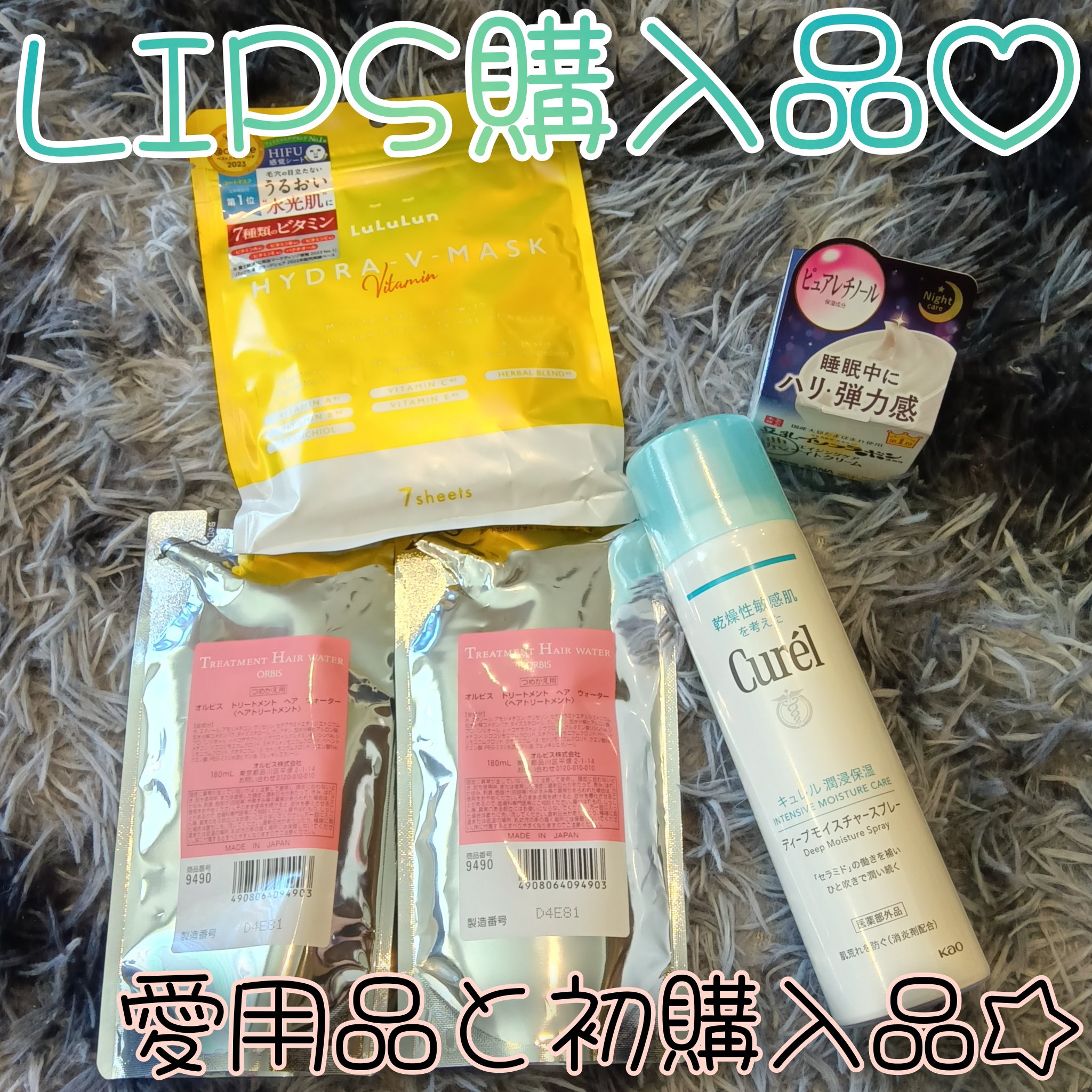 トリートメントヘアウォーター/オルビス/アウトバストリートメントを使ったクチコミ（1枚目）