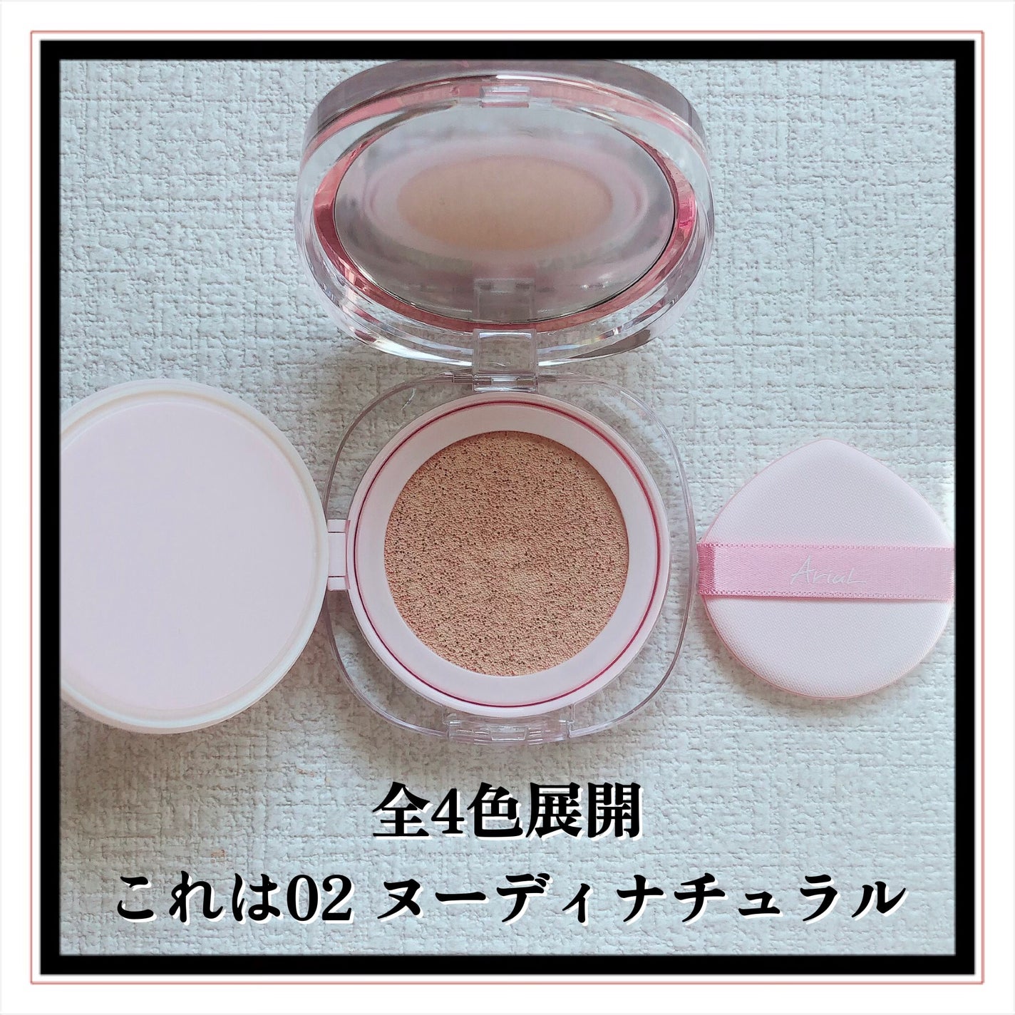 アリウル インクフェザーカバーラスティングクッション/Ariul/クッションファンデーションを使ったクチコミ(4枚目)