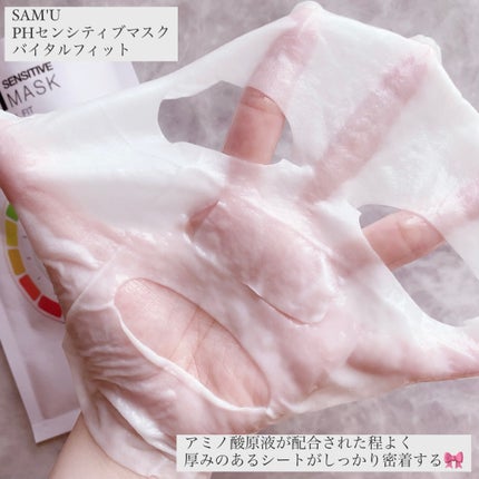 PHセンシティブマスク バイタルフィット/SAM'U/シートマスク・パックを使ったクチコミ(3枚目)
