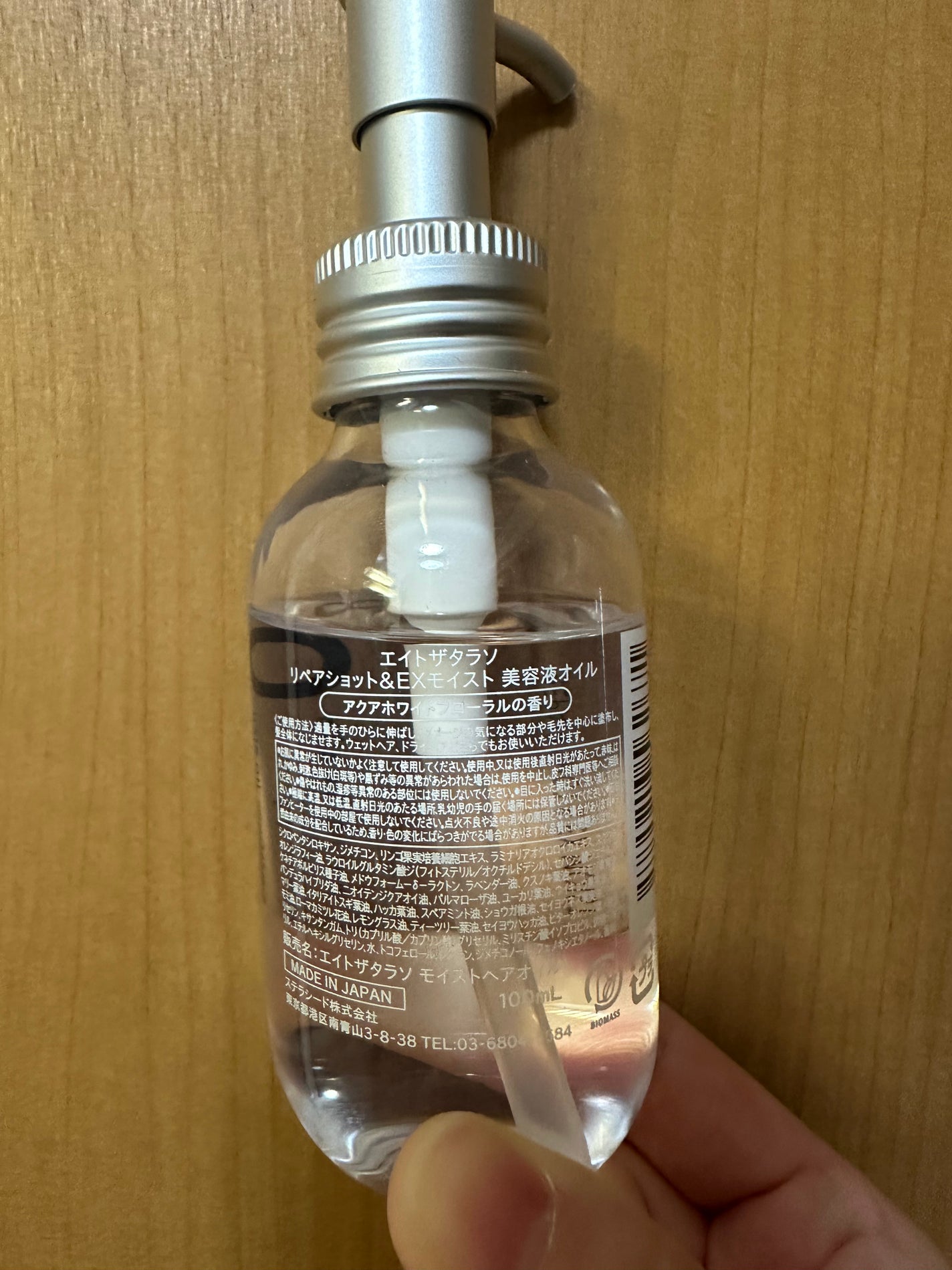 リペアショット&EXモイスト 美容液オイル/エイトザタラソ/ヘアオイルを使ったクチコミ(2枚目)