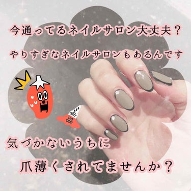 らぴよ on LIPS 「ネイルサロンに通ってる方でこういうことありませんか？去年の終わ..」（1枚目）